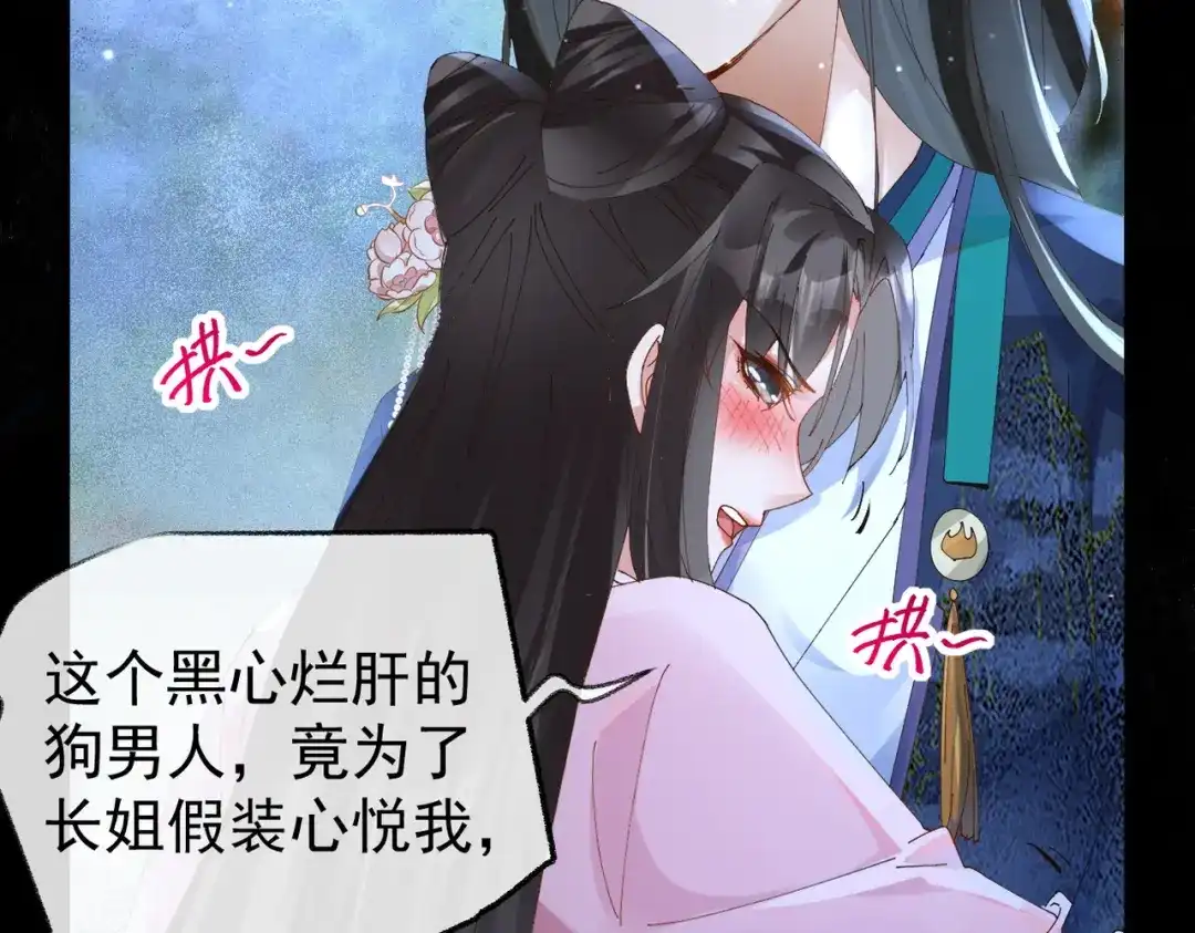 《皇叔宠我入骨》011 喝醉 第58页