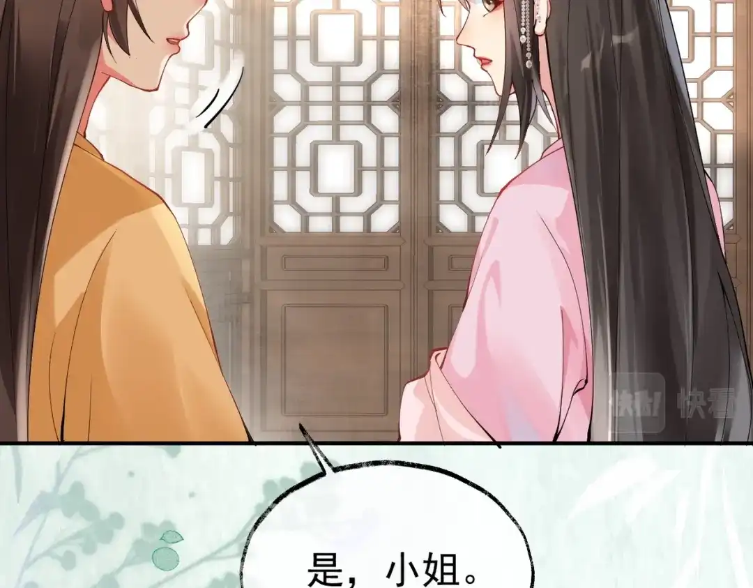 《皇叔宠我入骨》011 喝醉 第23页