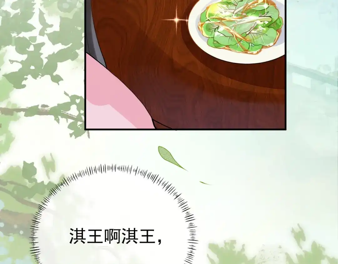 《皇叔宠我入骨》011 喝醉 第31页
