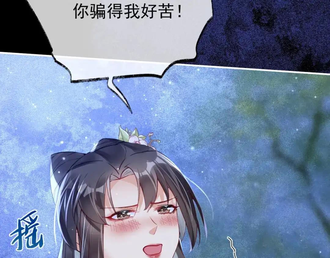 《皇叔宠我入骨》011 喝醉 第49页