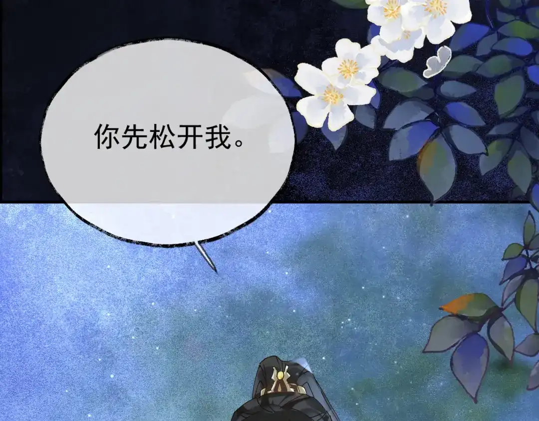 《皇叔宠我入骨》011 喝醉 第66页