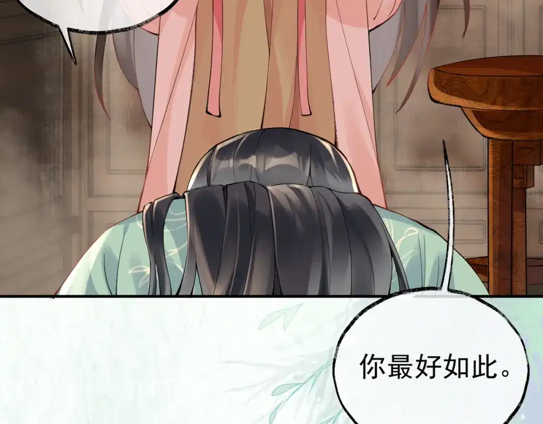 《皇叔宠我入骨》011 喝醉 第21页
