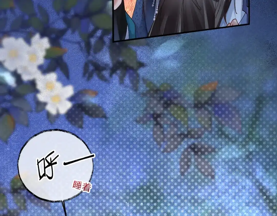 《皇叔宠我入骨》011 喝醉 第77页