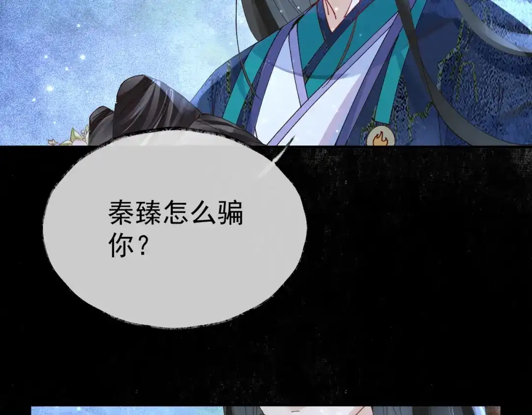 《皇叔宠我入骨》011 喝醉 第57页