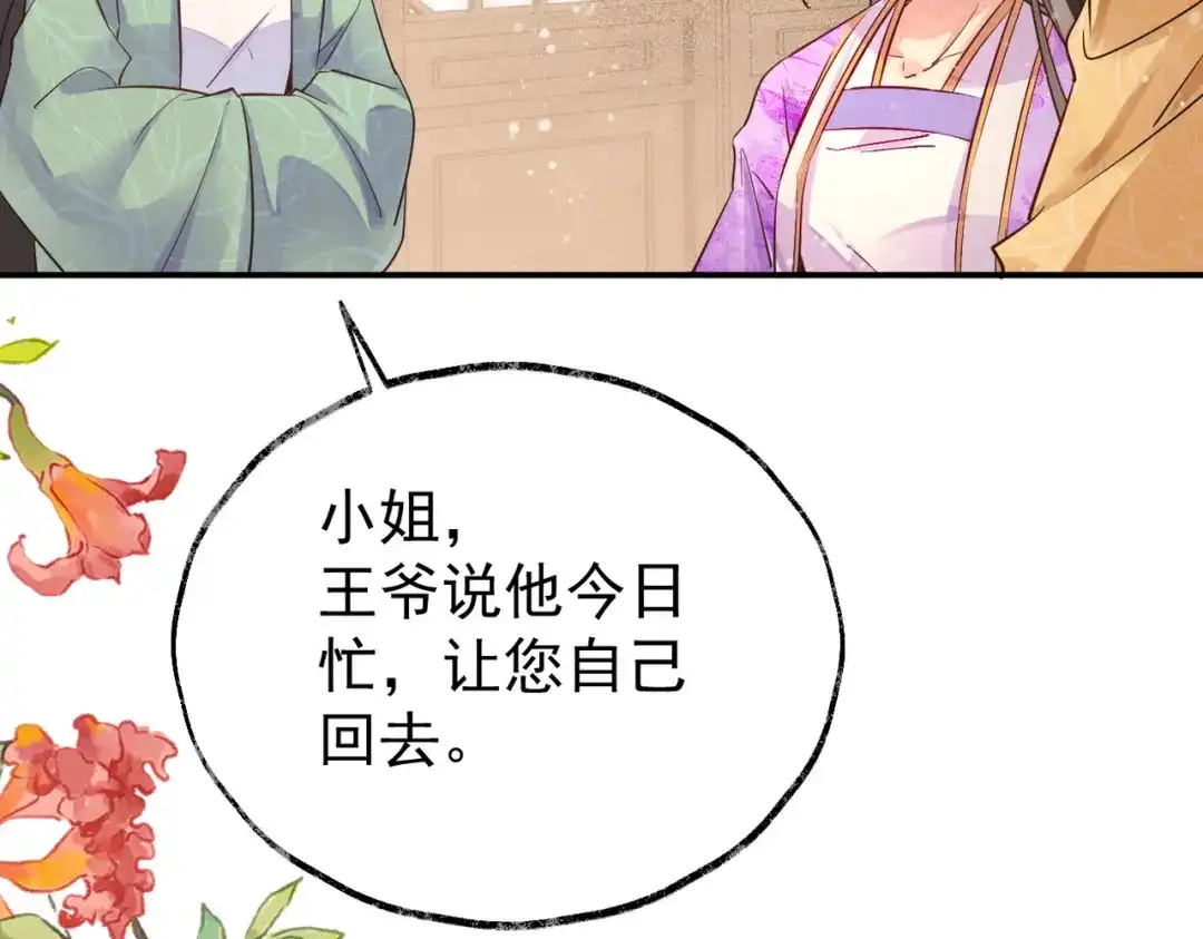 《皇叔宠我入骨》012没说什么吧？ 第64页