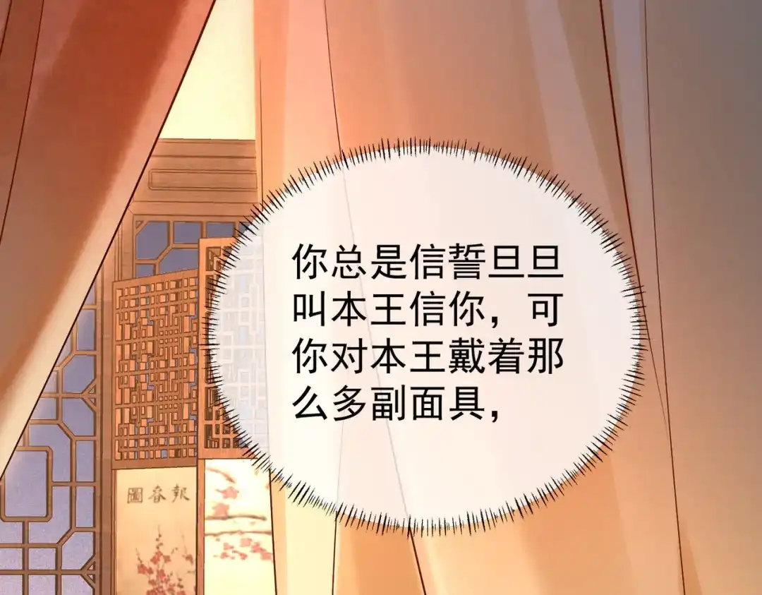《皇叔宠我入骨》012没说什么吧？ 第37页