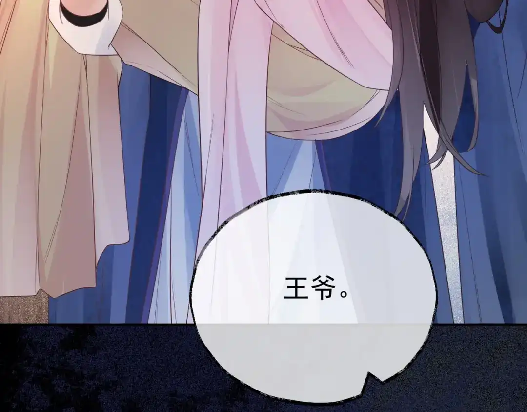 《皇叔宠我入骨》012没说什么吧？ 第10页