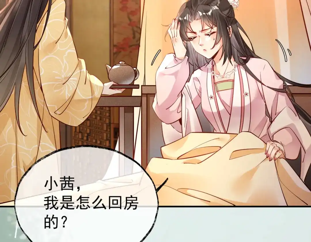 《皇叔宠我入骨》012没说什么吧？ 第45页