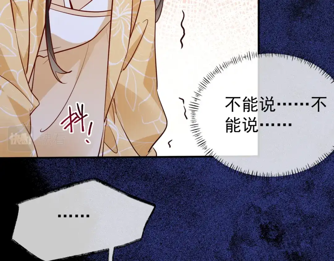 《皇叔宠我入骨》012没说什么吧？ 第28页