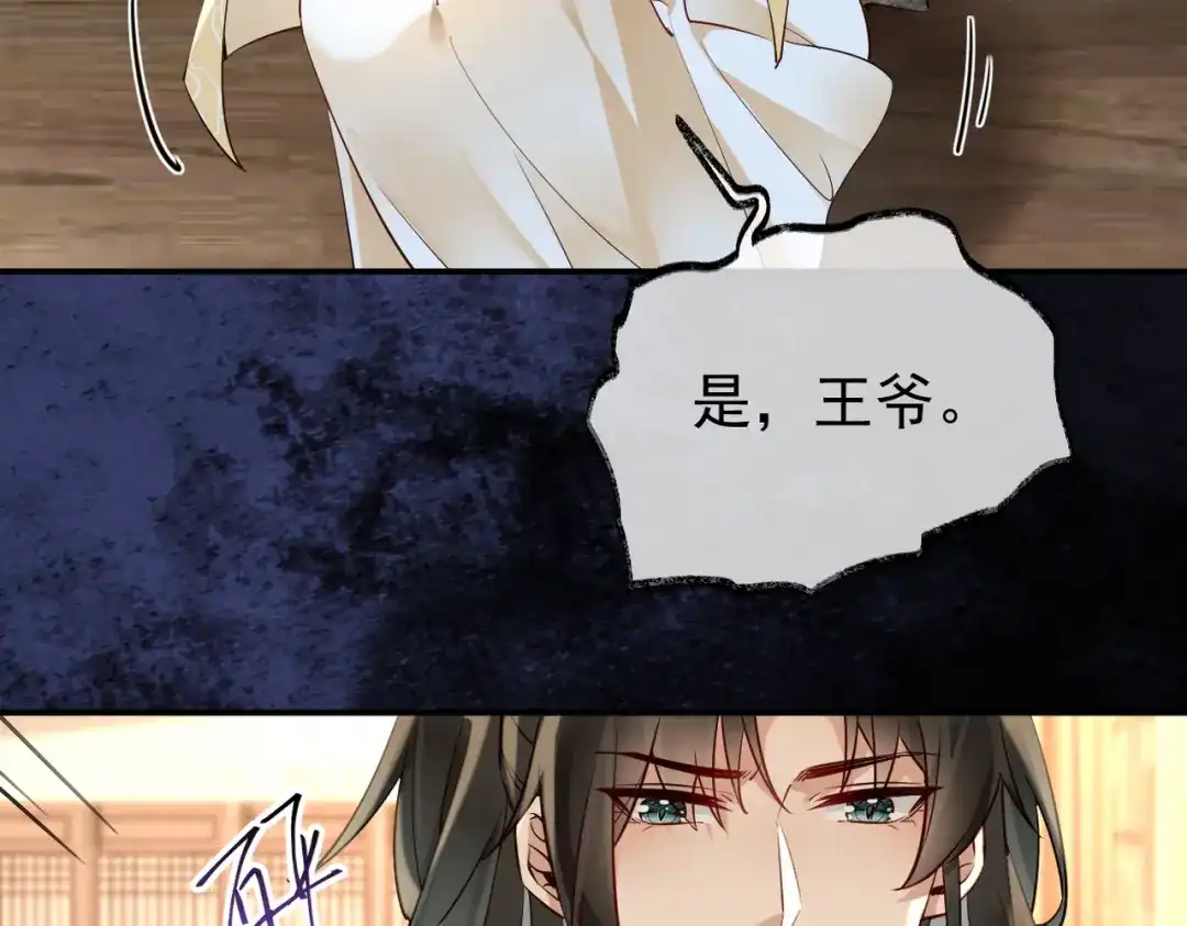 《皇叔宠我入骨》012没说什么吧？ 第31页