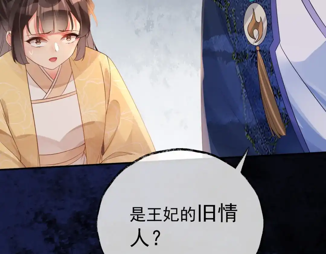 《皇叔宠我入骨》012没说什么吧？ 第20页