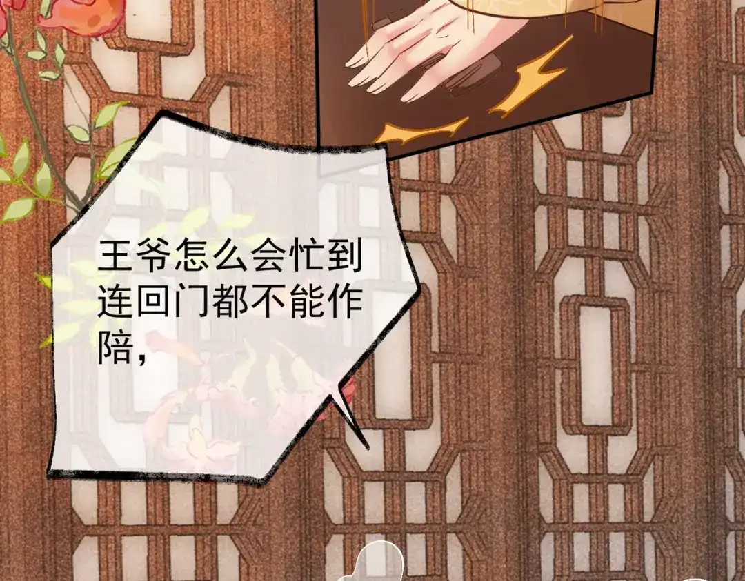 《皇叔宠我入骨》012没说什么吧？ 第66页