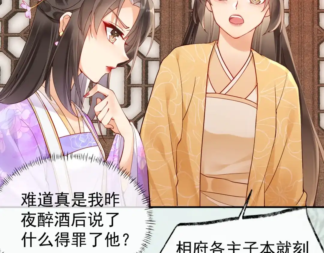 《皇叔宠我入骨》012没说什么吧？ 第70页