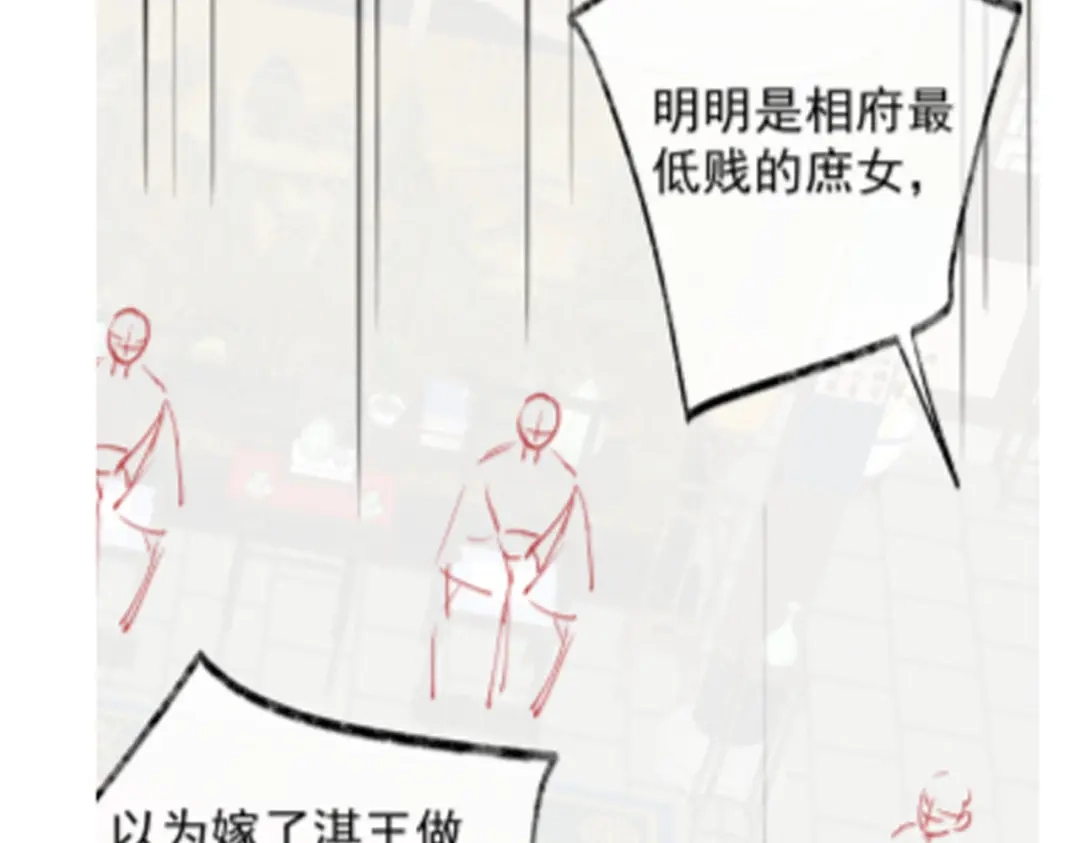 《皇叔宠我入骨》012没说什么吧？ 第81页