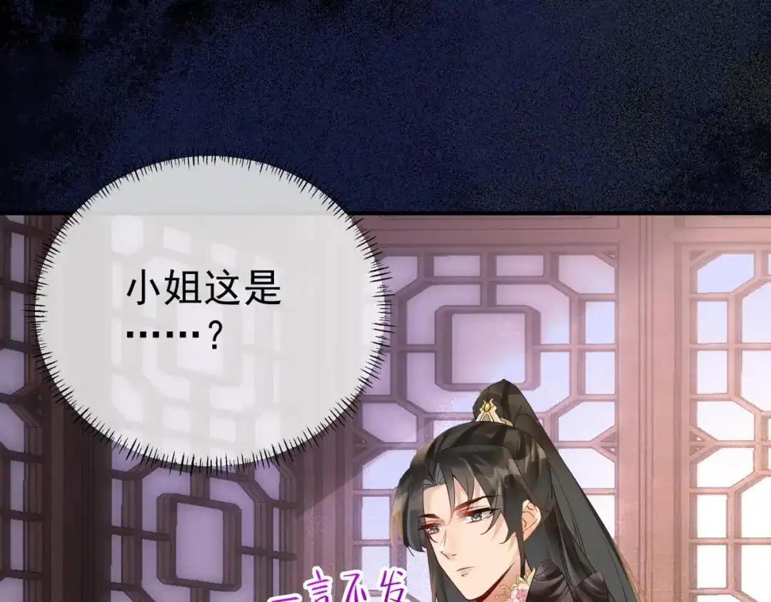 《皇叔宠我入骨》012没说什么吧？ 第11页
