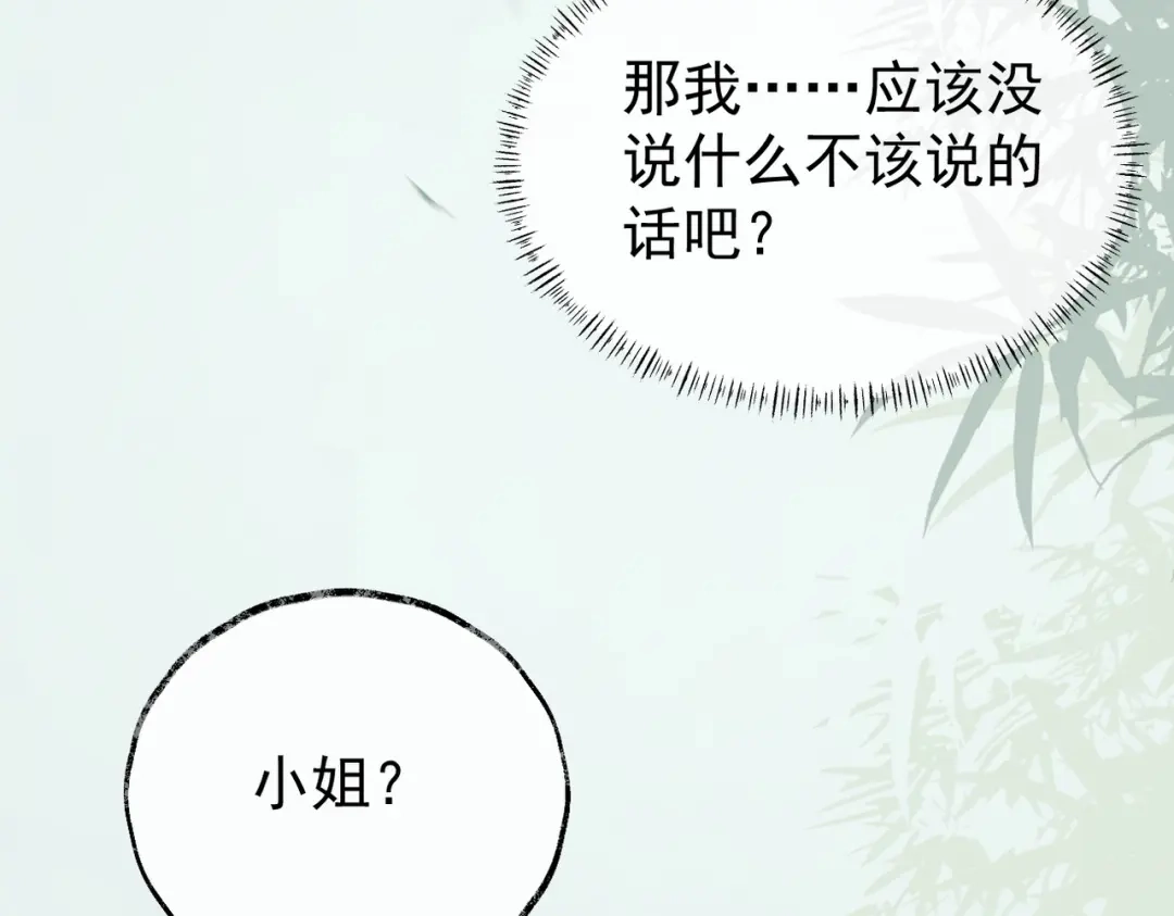 《皇叔宠我入骨》012没说什么吧？ 第52页