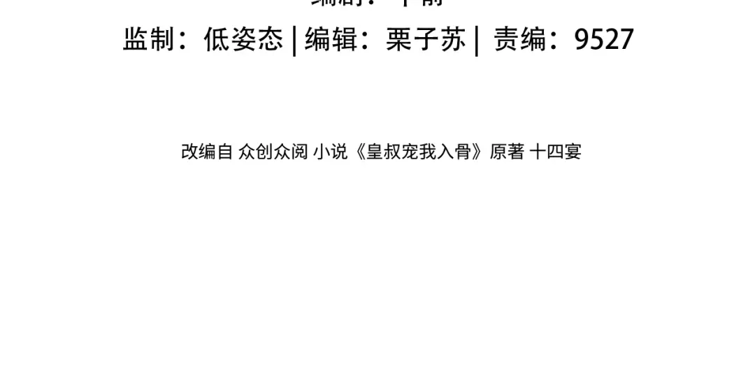 《皇叔宠我入骨》012没说什么吧？ 第4页