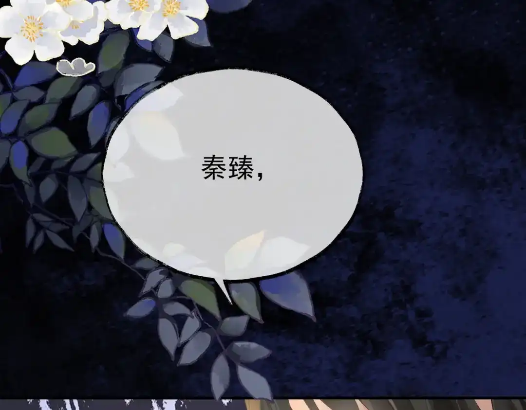 《皇叔宠我入骨》012没说什么吧？ 第18页