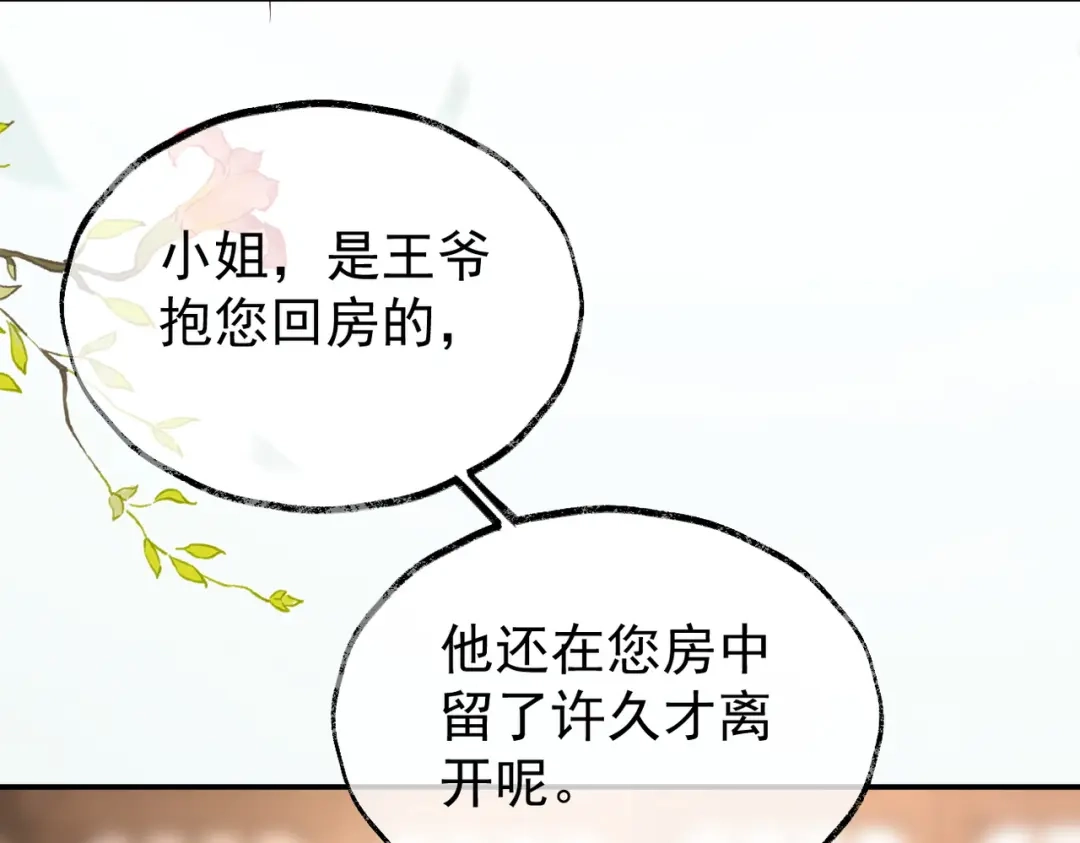 《皇叔宠我入骨》012没说什么吧？ 第48页