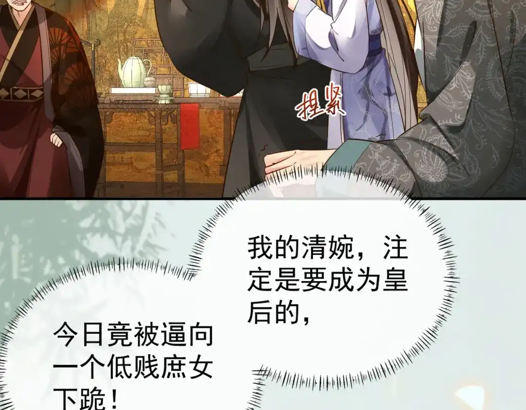 《皇叔宠我入骨》013 回门 第87页