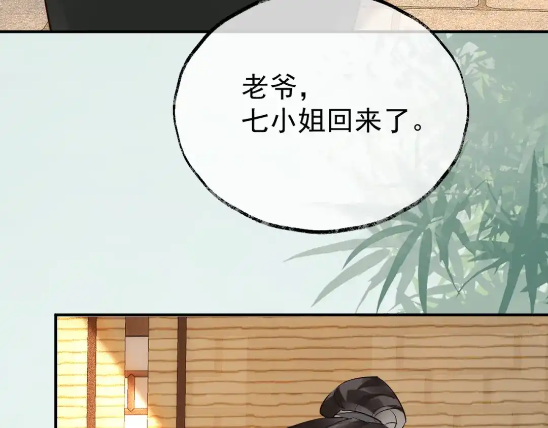 《皇叔宠我入骨》013 回门 第9页