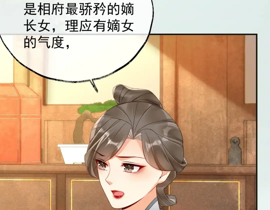 《皇叔宠我入骨》013 回门 第41页