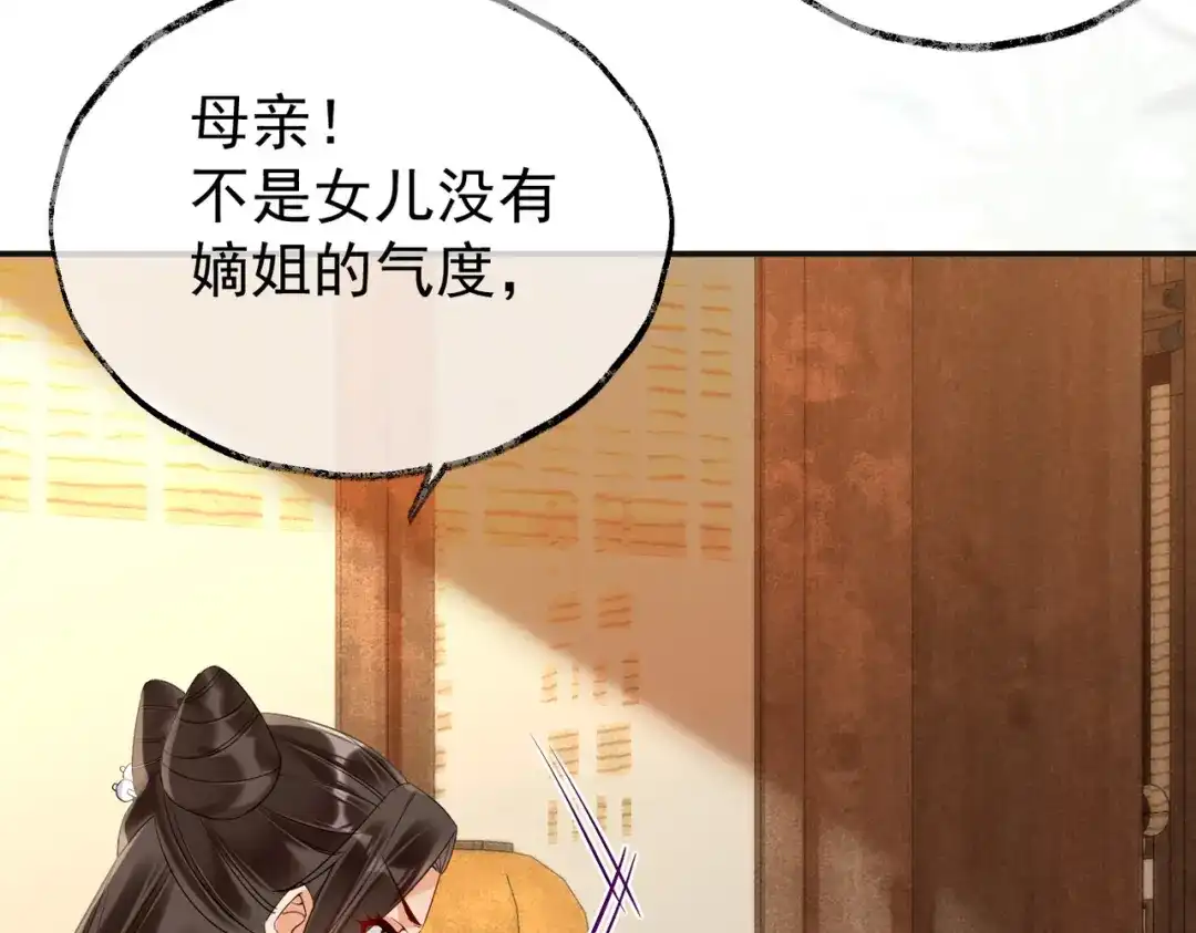 《皇叔宠我入骨》013 回门 第43页