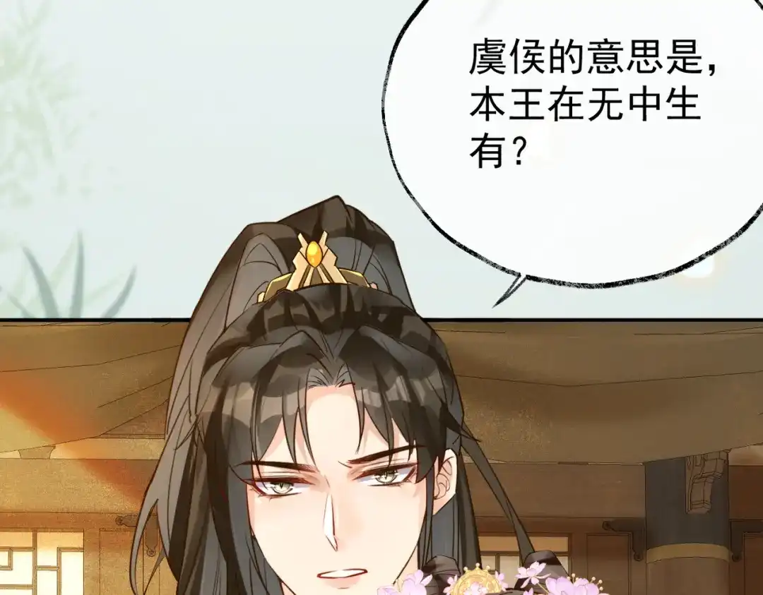 《皇叔宠我入骨》013 回门 第79页