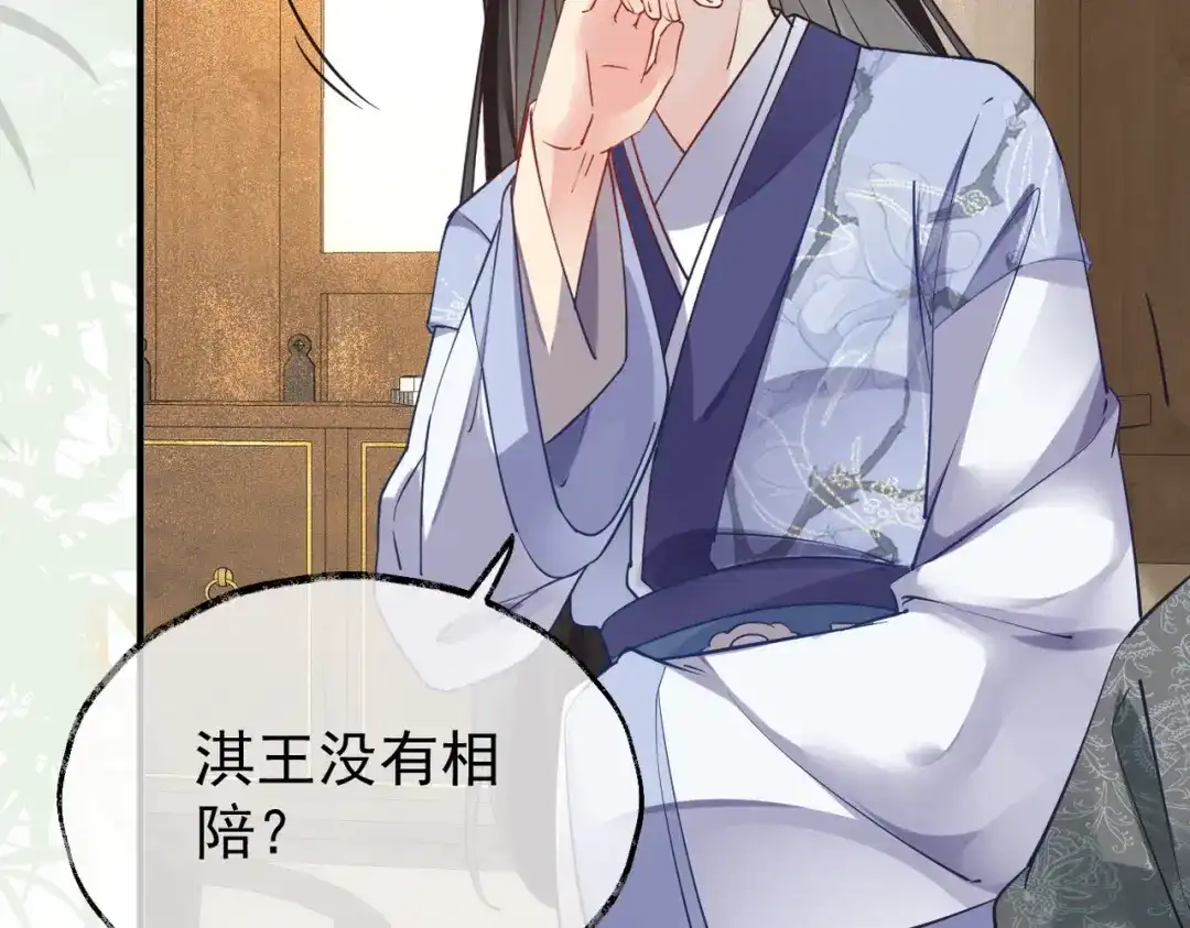 《皇叔宠我入骨》013 回门 第27页