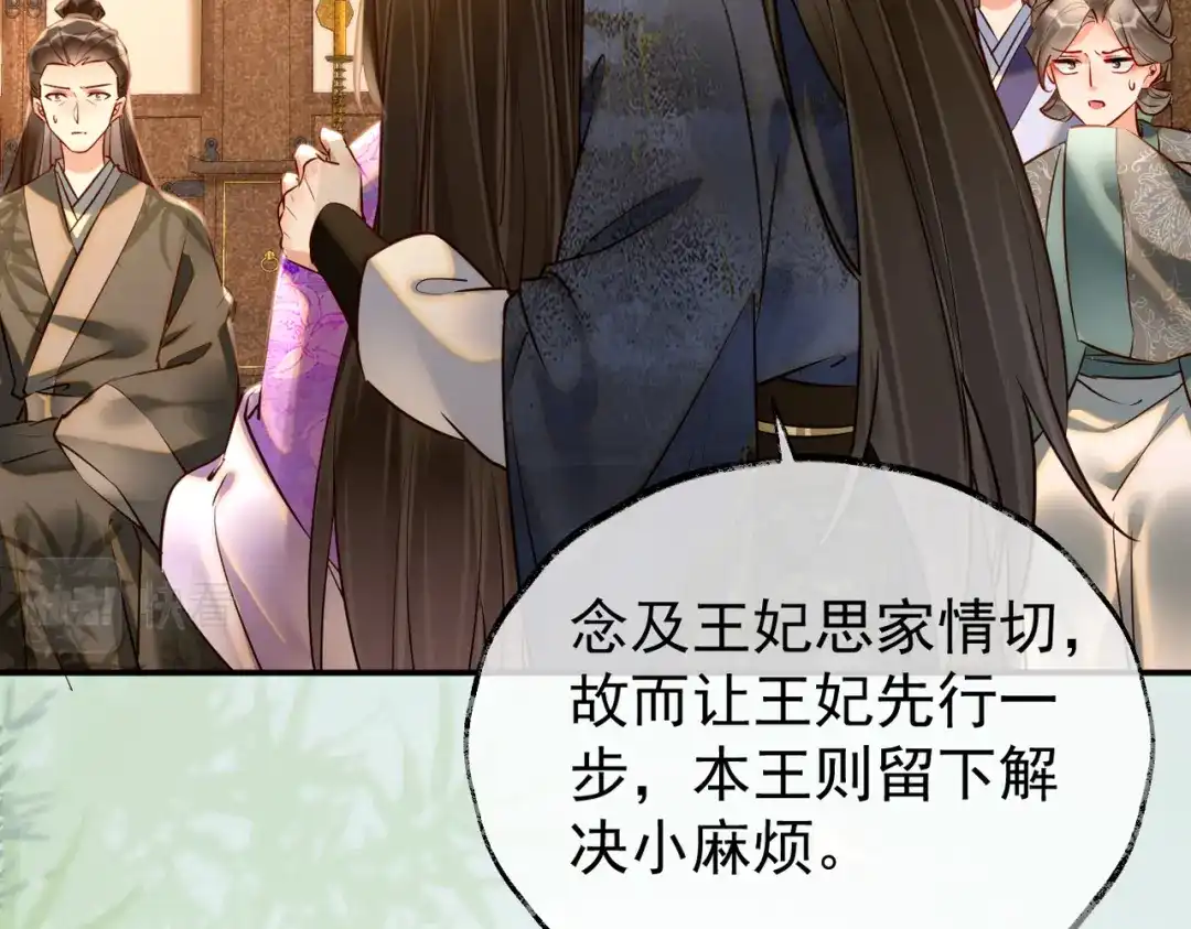 《皇叔宠我入骨》013 回门 第60页