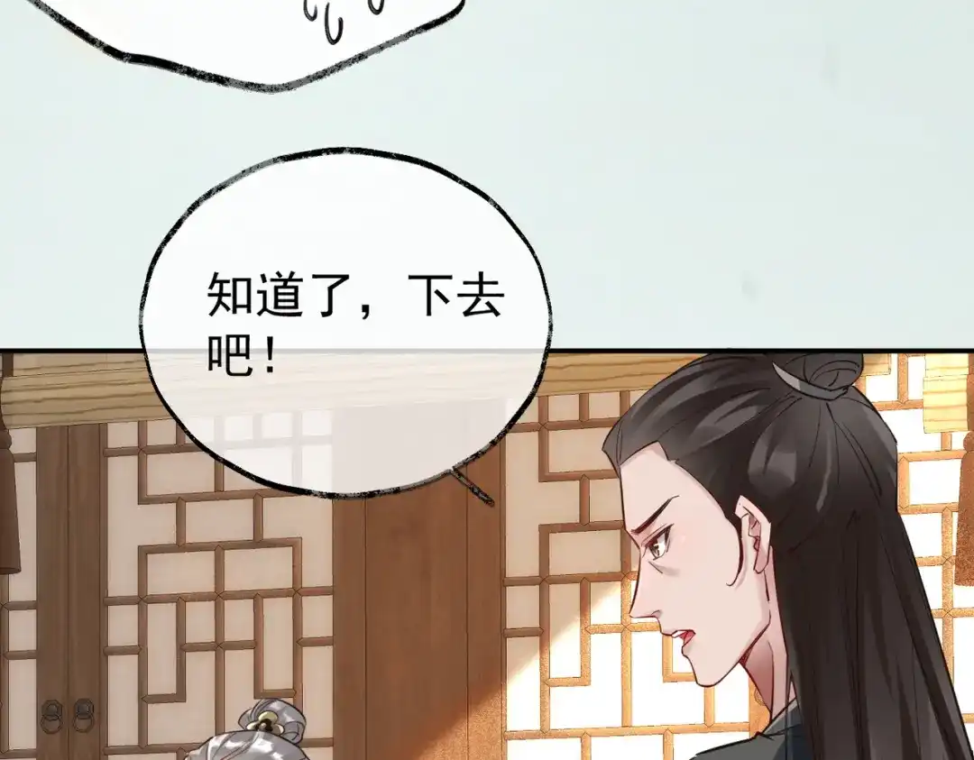 《皇叔宠我入骨》013 回门 第12页
