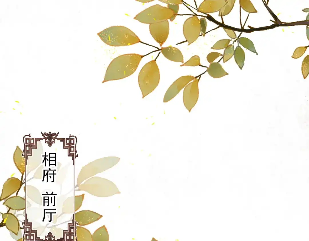《皇叔宠我入骨》013 回门 第19页