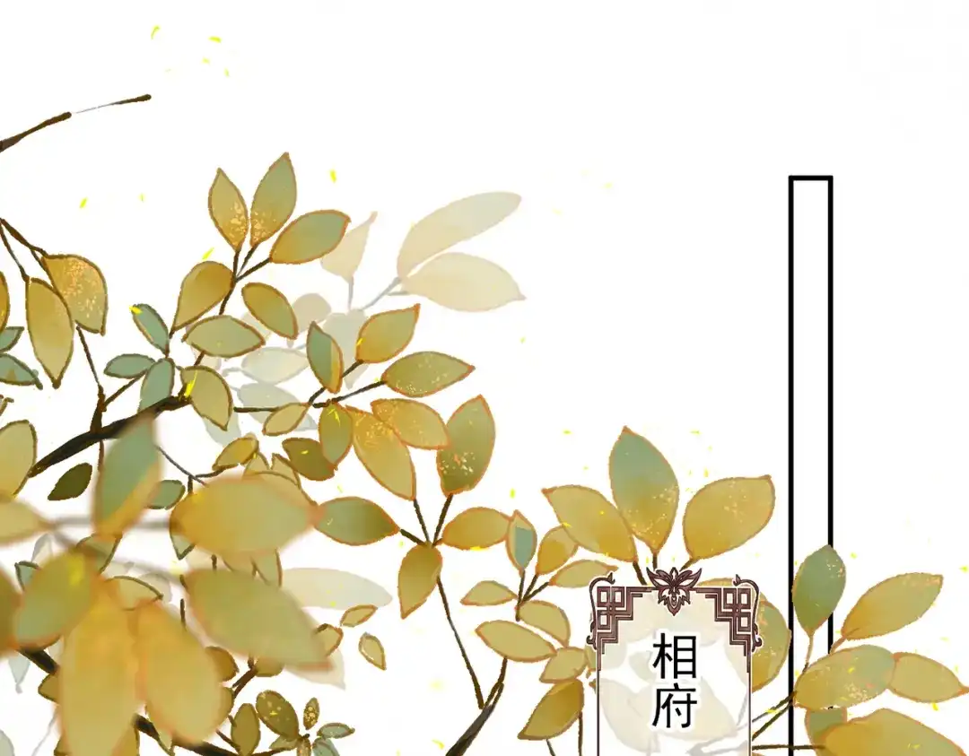 《皇叔宠我入骨》013 回门 第5页