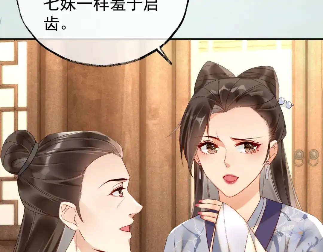 《皇叔宠我入骨》013 回门 第39页