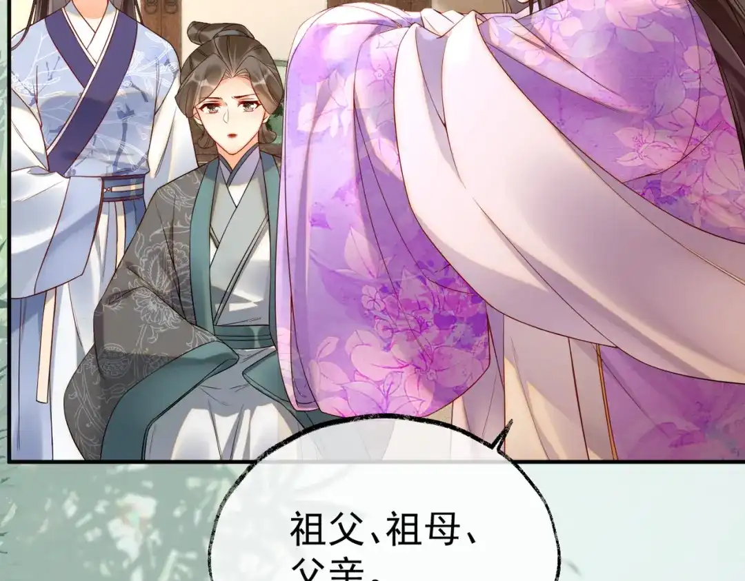 《皇叔宠我入骨》013 回门 第32页