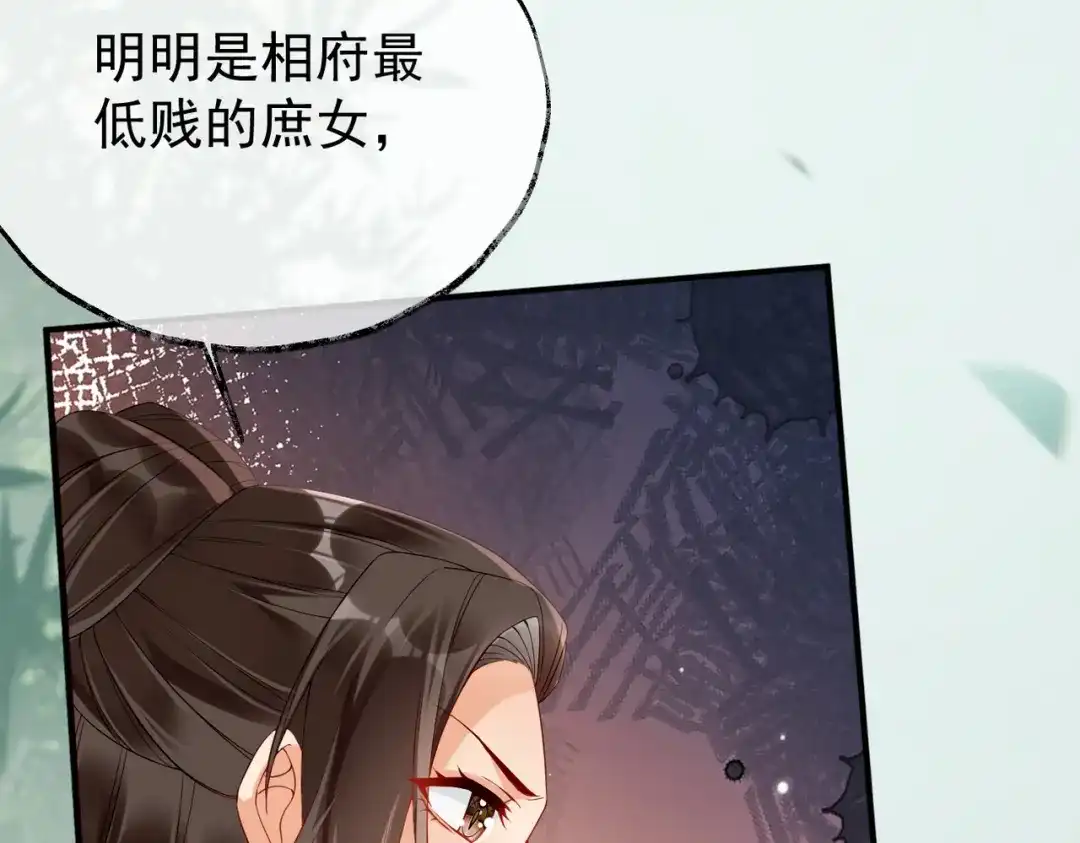 《皇叔宠我入骨》013 回门 第47页