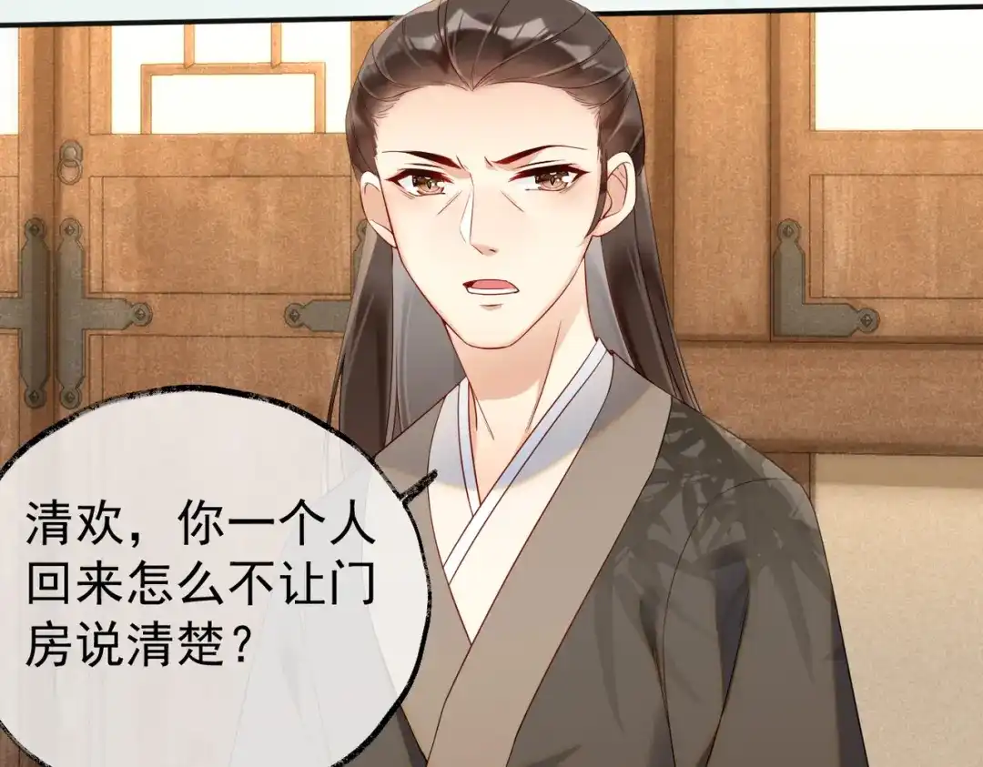 《皇叔宠我入骨》013 回门 第35页