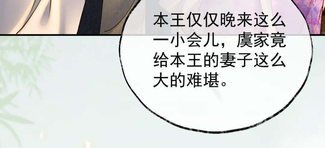 《皇叔宠我入骨》013 回门 第63页