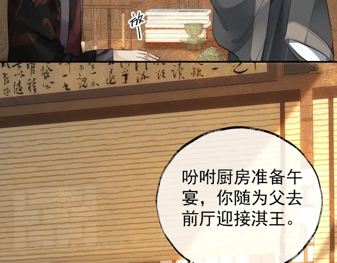 《皇叔宠我入骨》013 回门 第15页