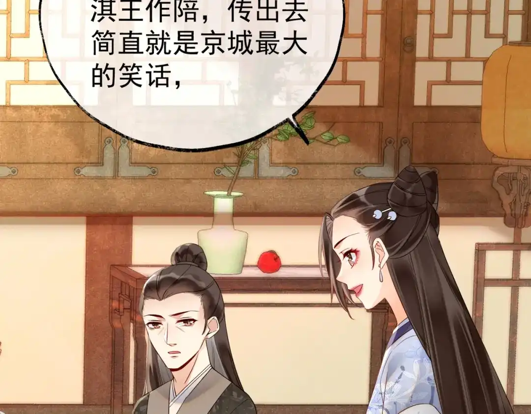 《皇叔宠我入骨》013 回门 第37页