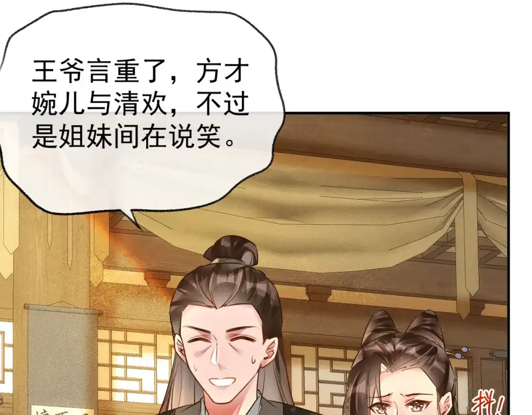 《皇叔宠我入骨》013 回门 第77页
