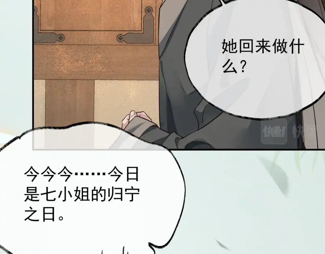 《皇叔宠我入骨》013 回门 第11页