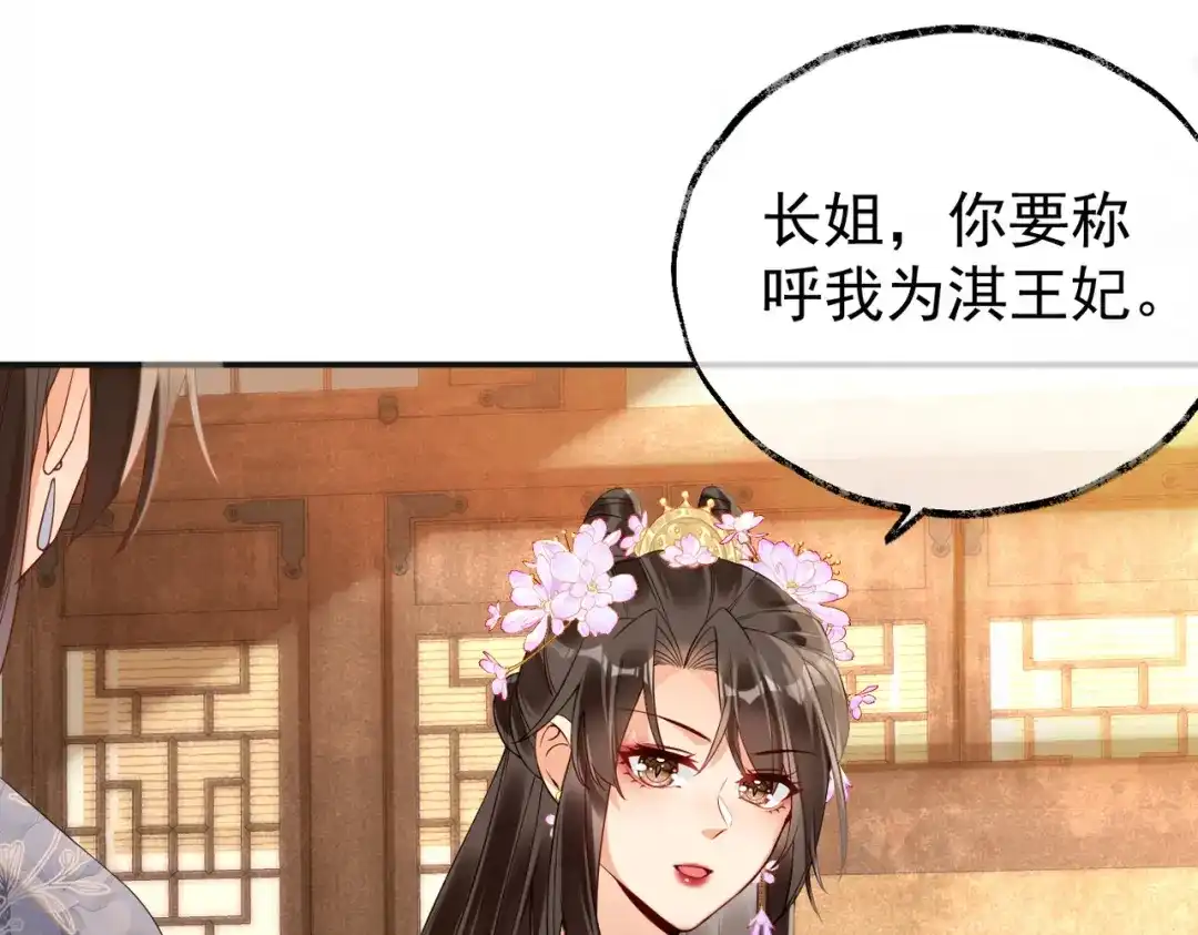 《皇叔宠我入骨》013 回门 第29页