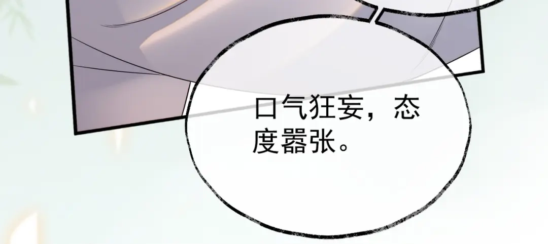 《皇叔宠我入骨》013 回门 第49页