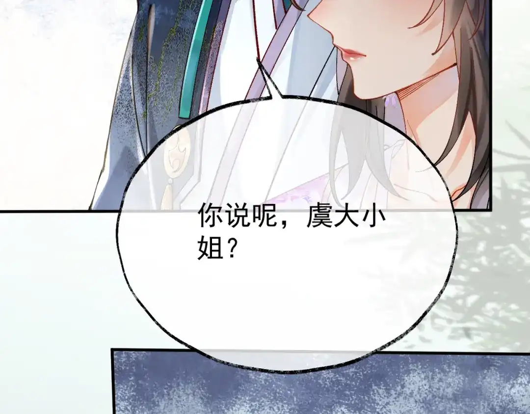《皇叔宠我入骨》013 回门 第68页