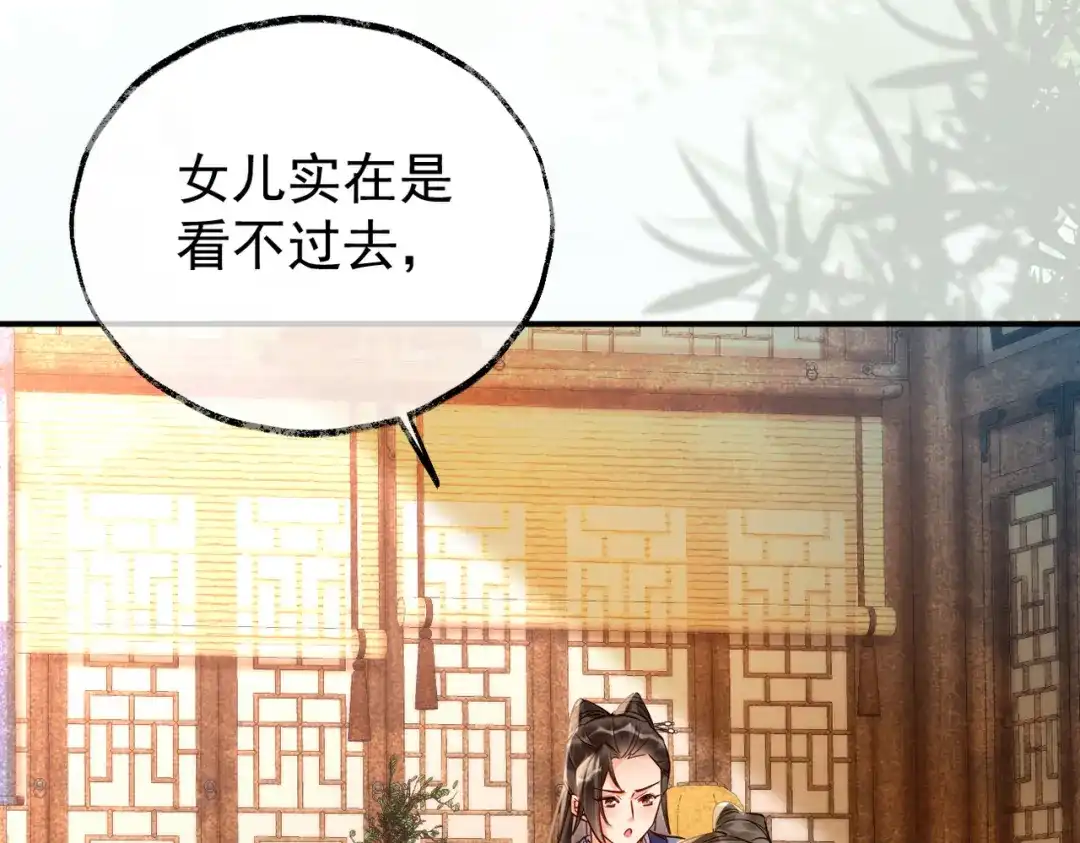 《皇叔宠我入骨》013 回门 第50页
