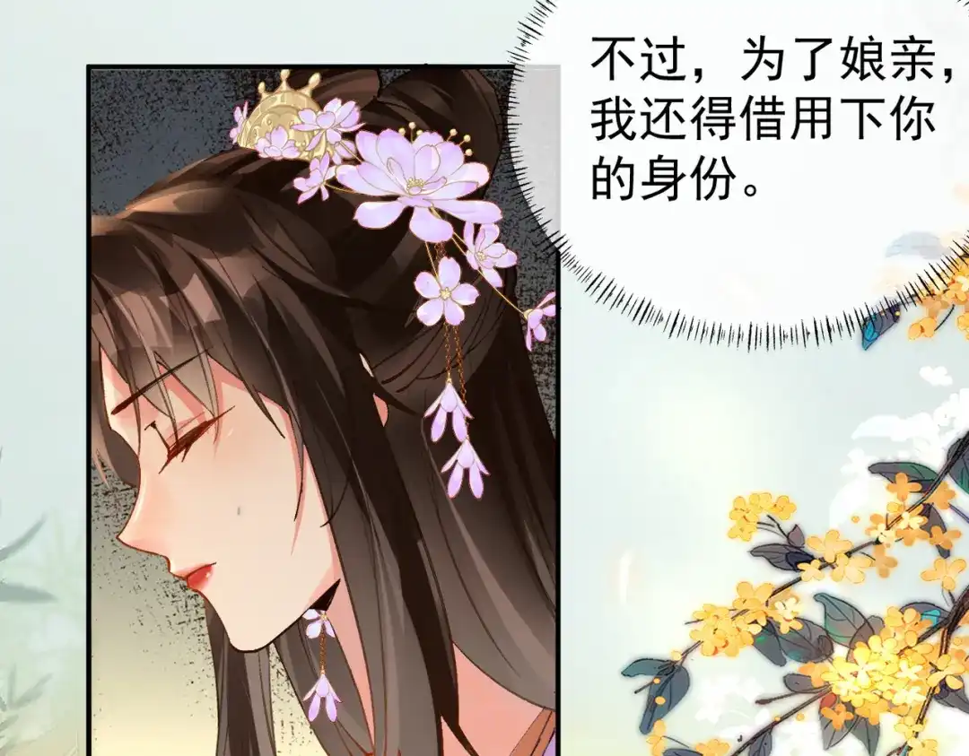 《皇叔宠我入骨》013 回门 第99页