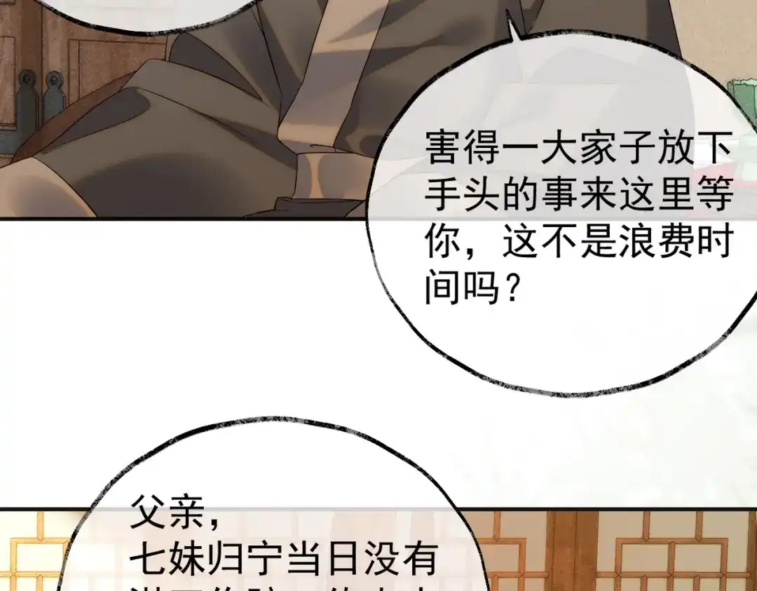 《皇叔宠我入骨》013 回门 第36页
