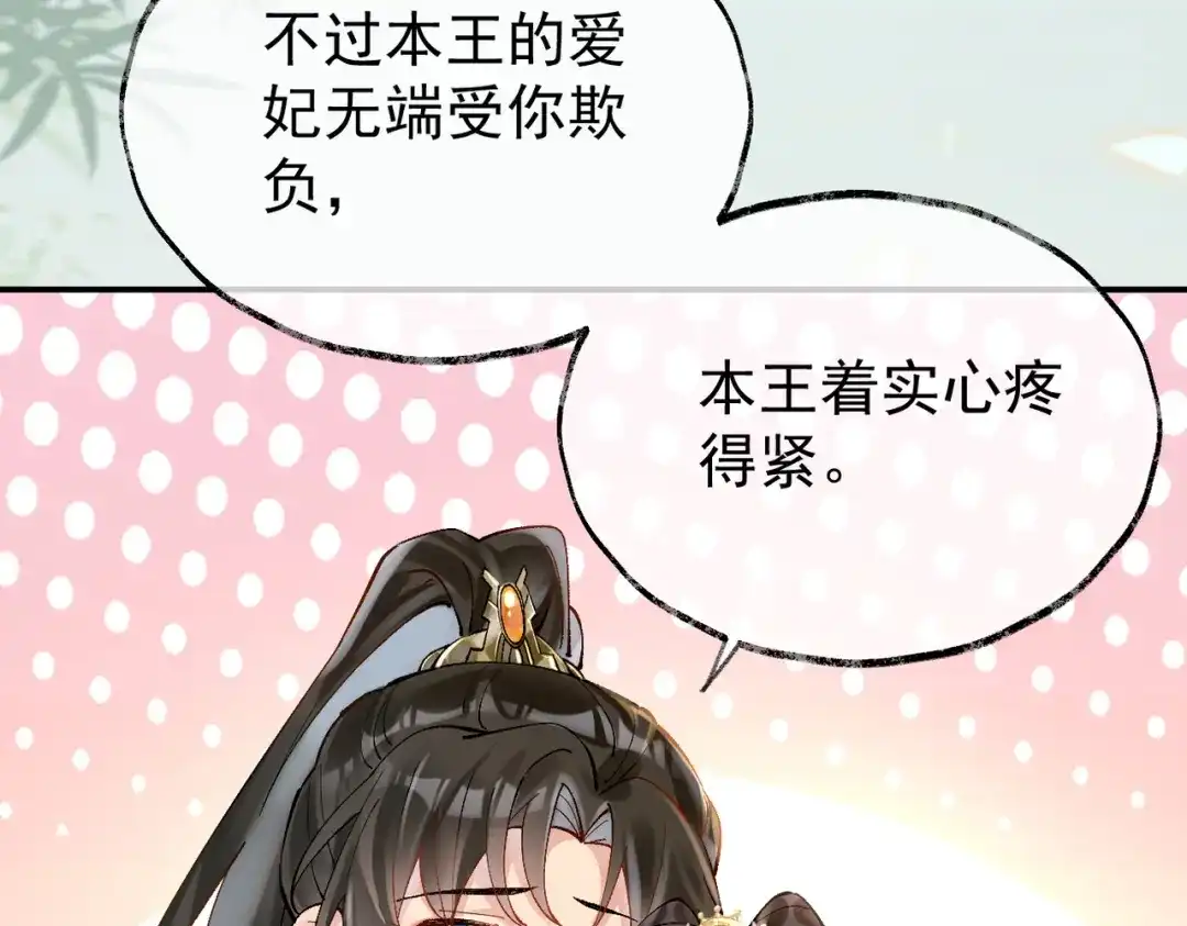 《皇叔宠我入骨》013 回门 第71页