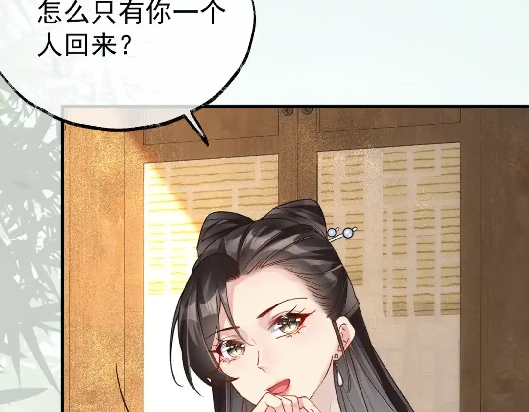 《皇叔宠我入骨》013 回门 第26页